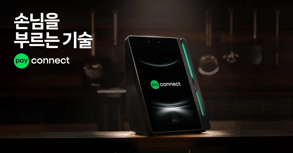 Npay connect 손님을 부르는 기술 캠페인 제품 이미지