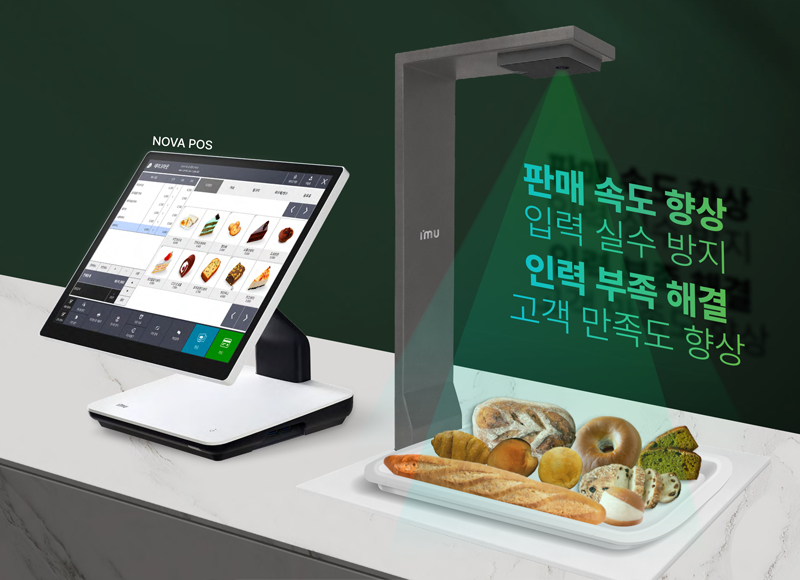 AI 빵 스캐너 제조사 제품 사진